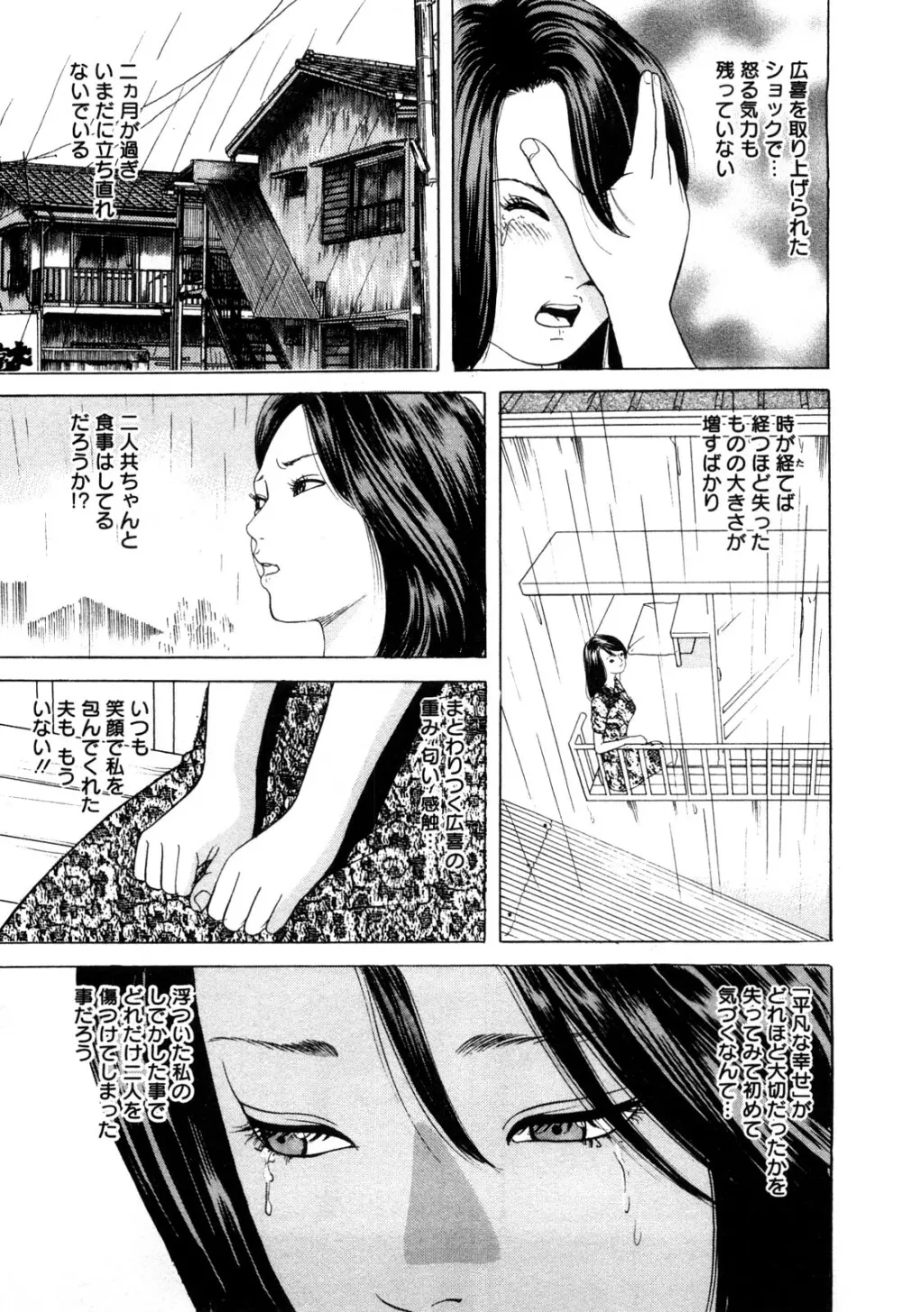 人妻たちの不倫花 163ページ