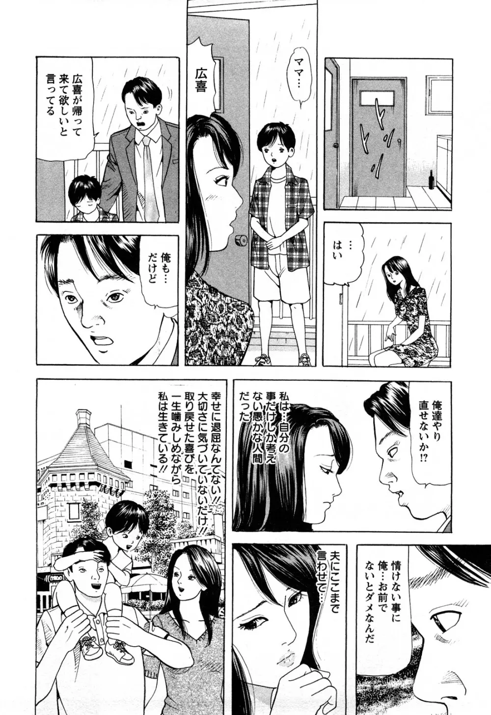 人妻たちの不倫花 164ページ