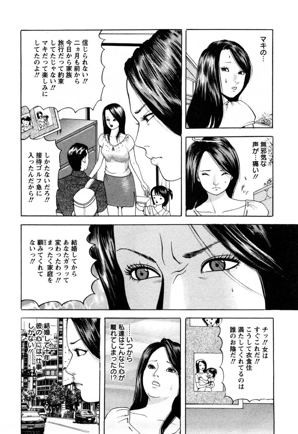 人妻たちの不倫花 166ページ