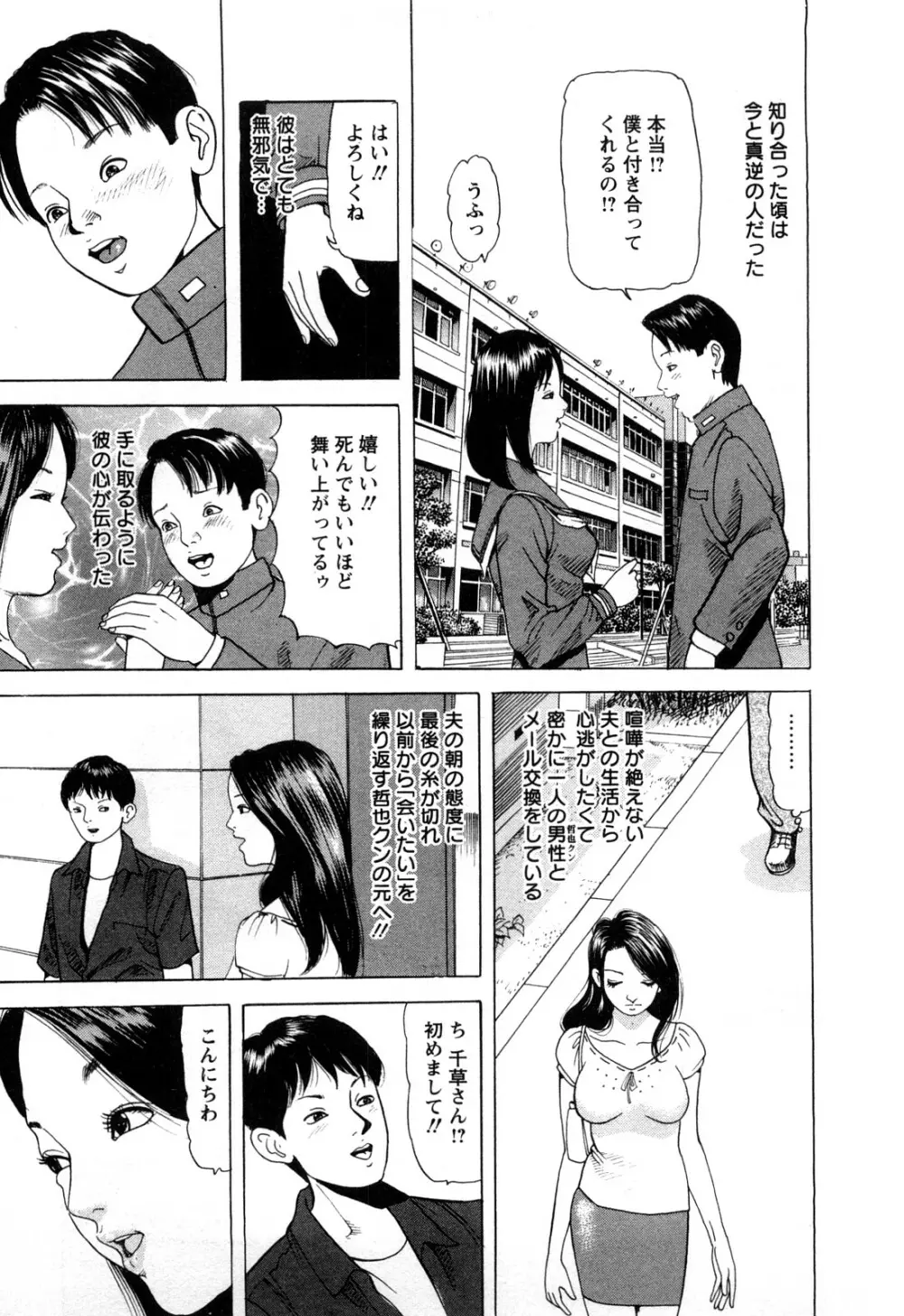 人妻たちの不倫花 167ページ