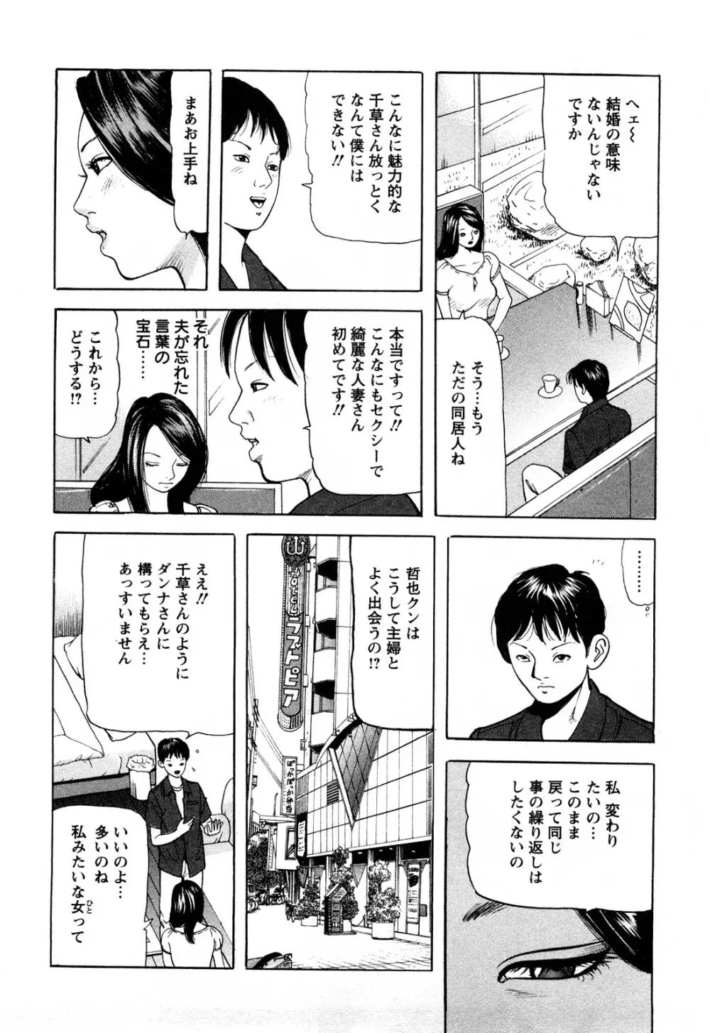 人妻たちの不倫花 168ページ