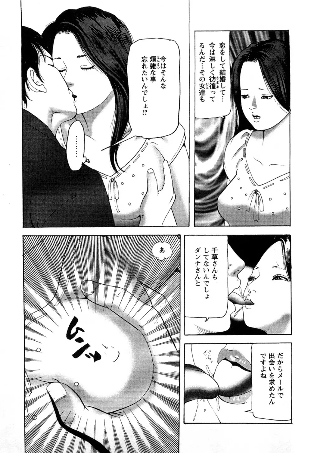 人妻たちの不倫花 169ページ