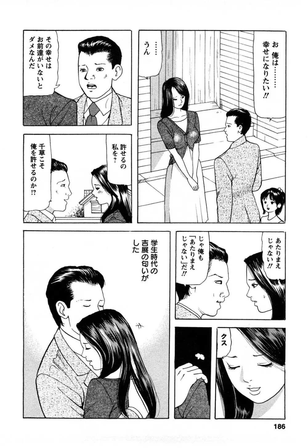 人妻たちの不倫花 184ページ