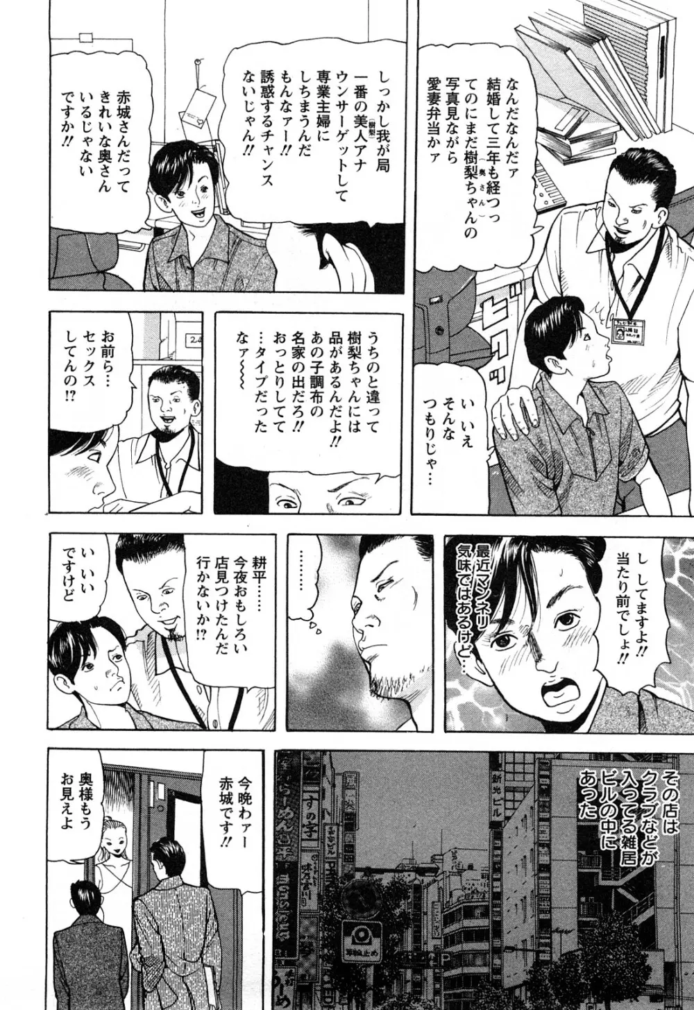 人妻たちの不倫花 186ページ