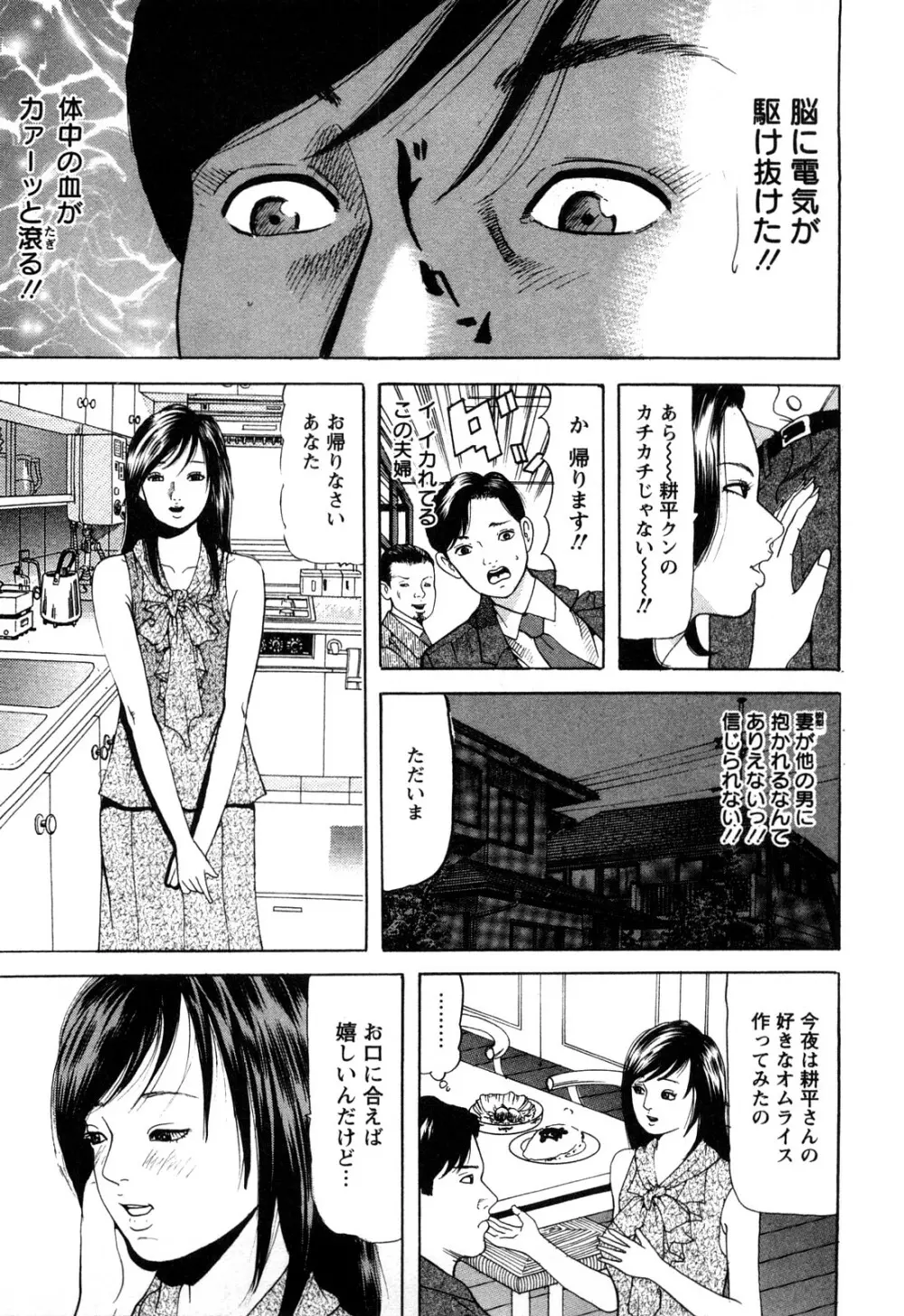 人妻たちの不倫花 189ページ