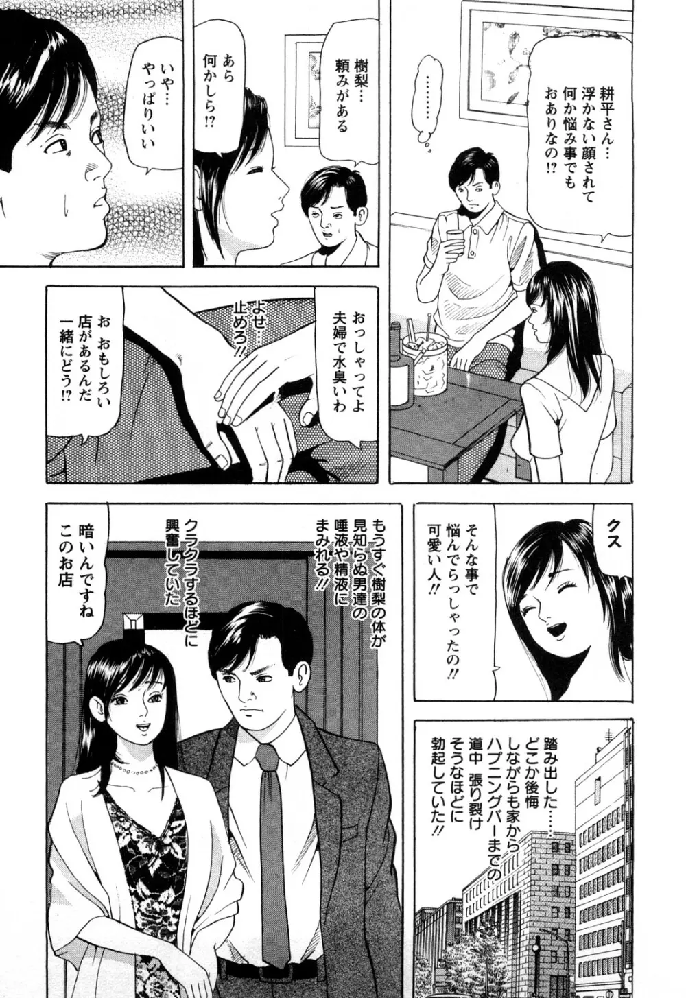 人妻たちの不倫花 193ページ