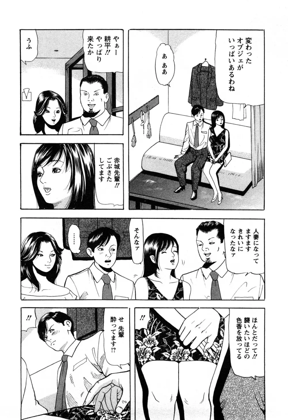 人妻たちの不倫花 194ページ