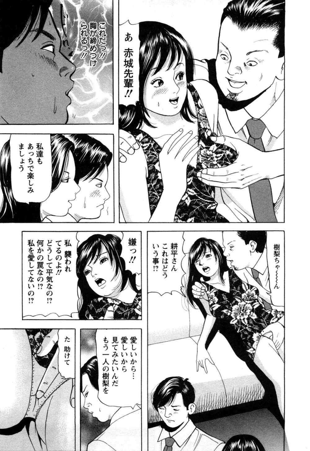 人妻たちの不倫花 195ページ