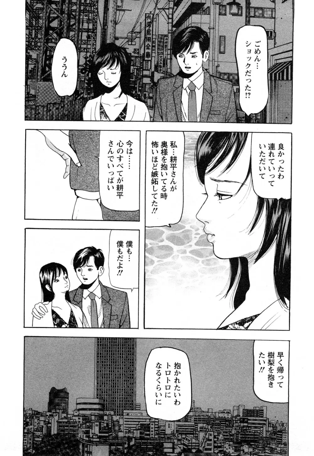 人妻たちの不倫花 204ページ