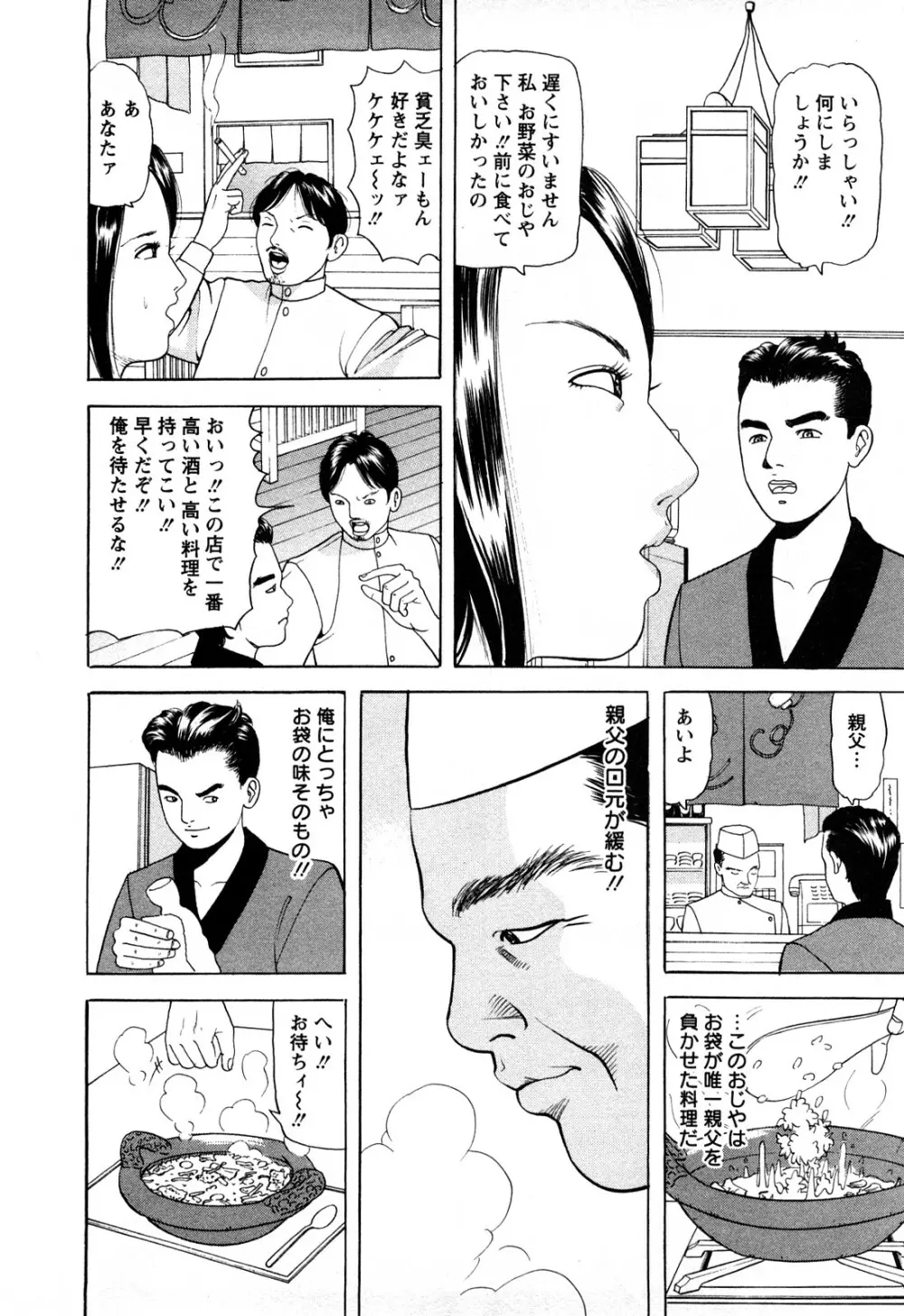 人妻たちの不倫花 28ページ