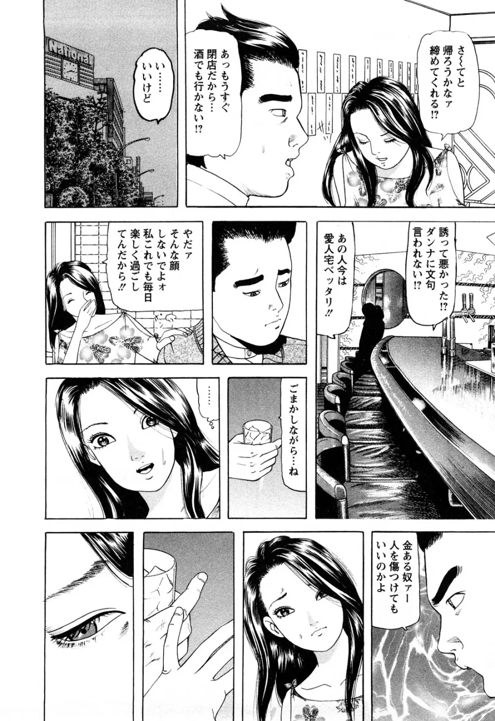 人妻たちの不倫花 34ページ