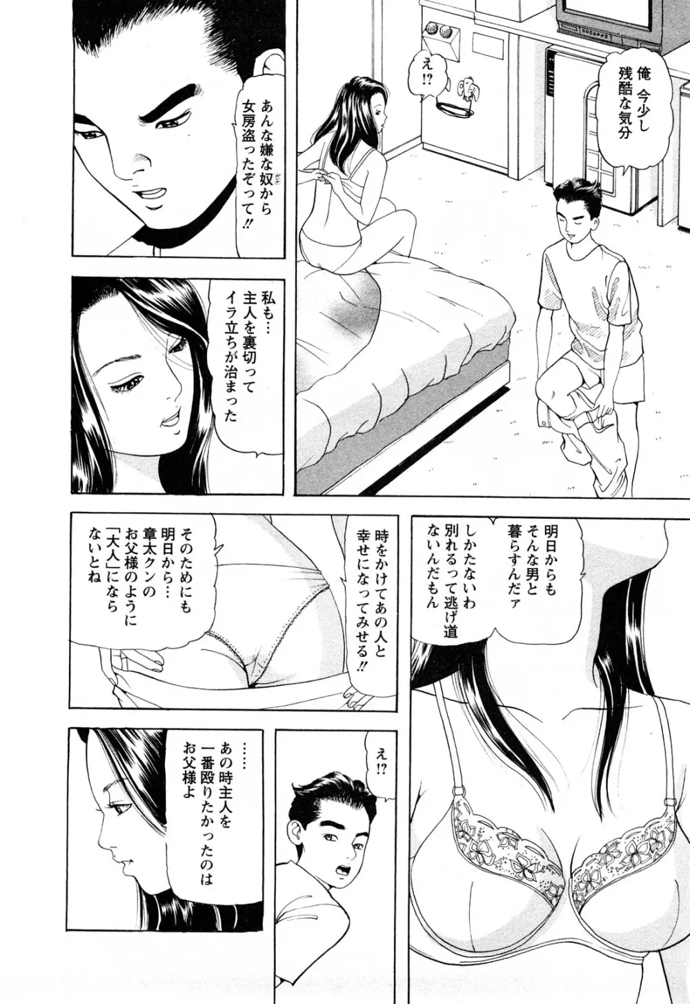 人妻たちの不倫花 42ページ