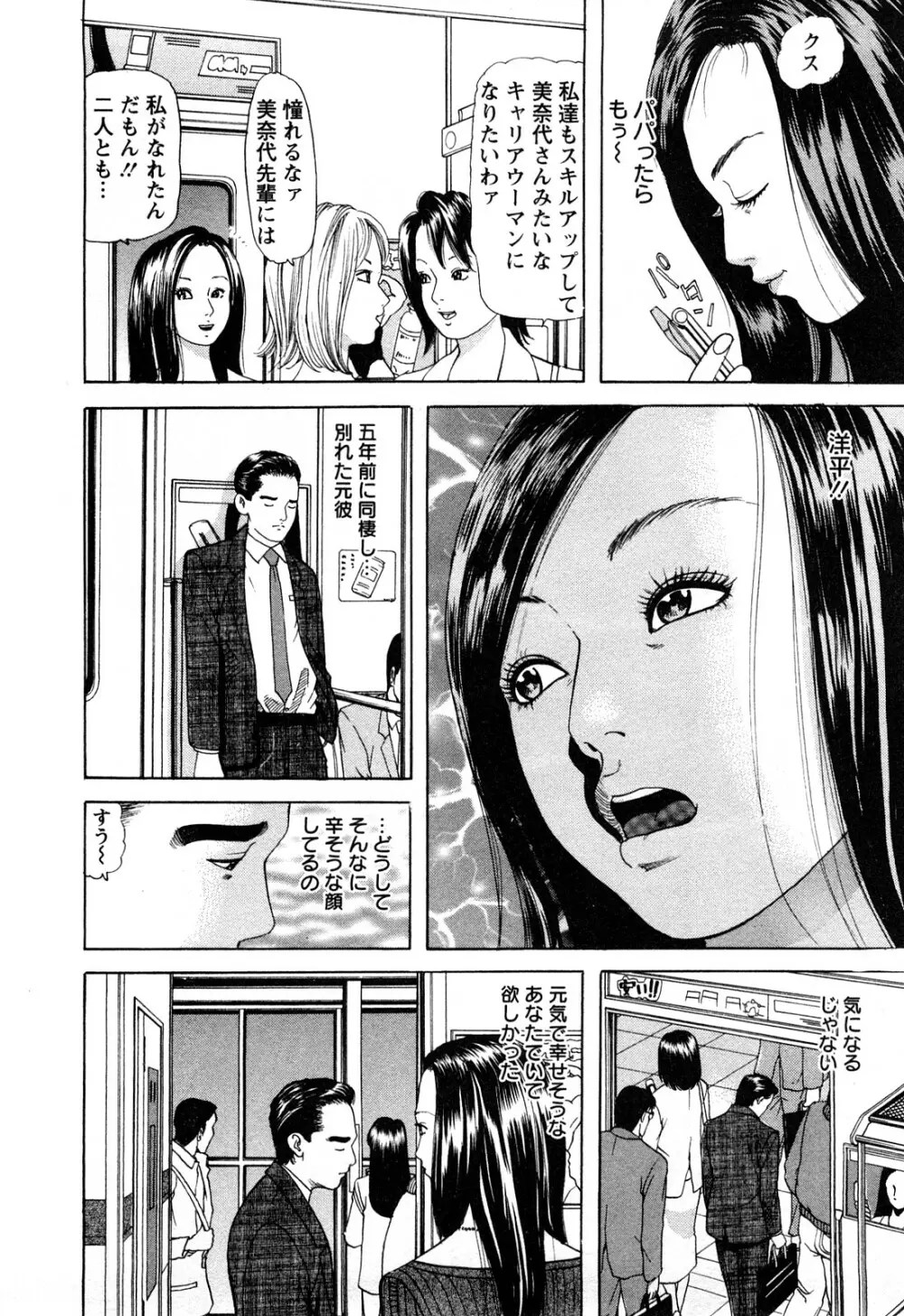 人妻たちの不倫花 46ページ