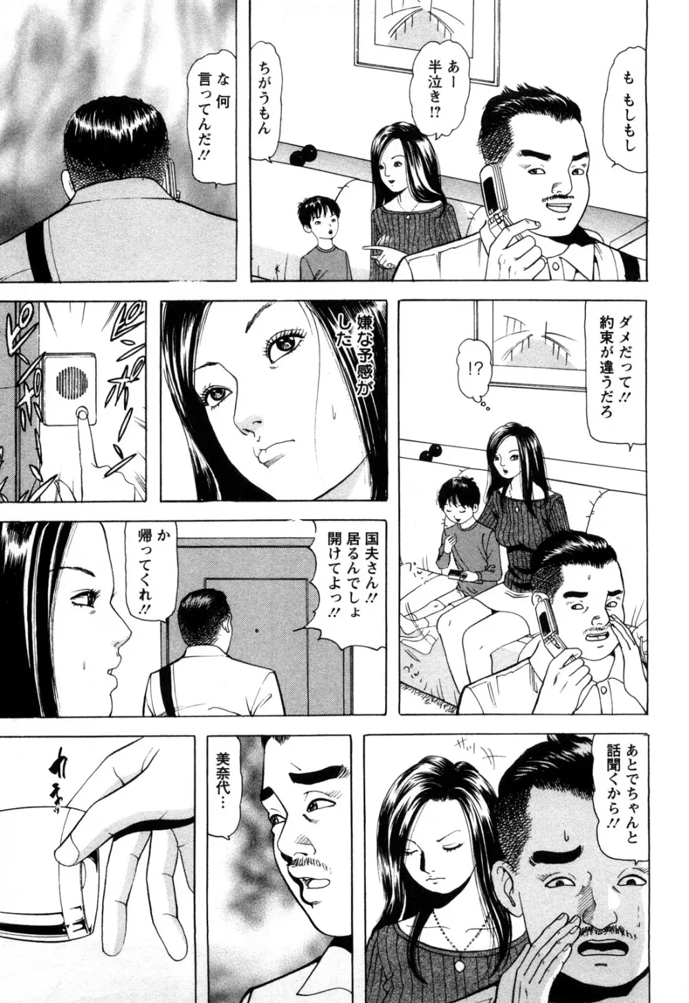 人妻たちの不倫花 49ページ