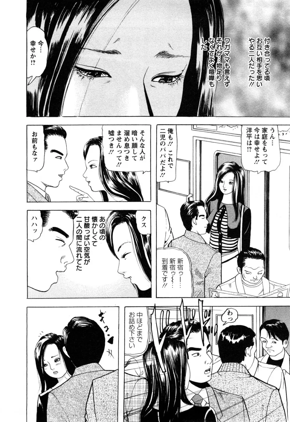 人妻たちの不倫花 52ページ