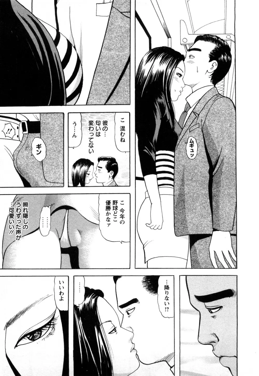 人妻たちの不倫花 53ページ