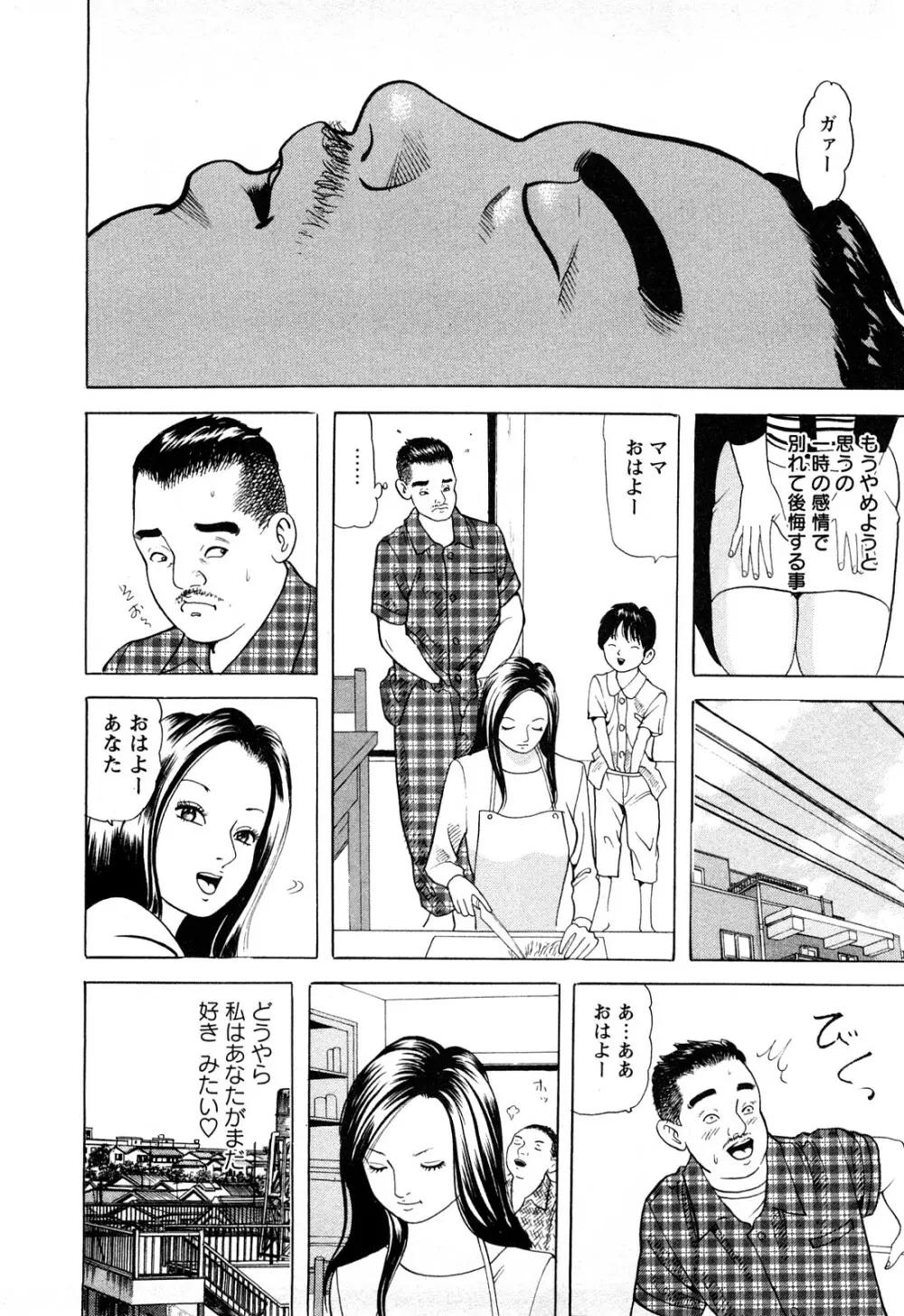 人妻たちの不倫花 64ページ