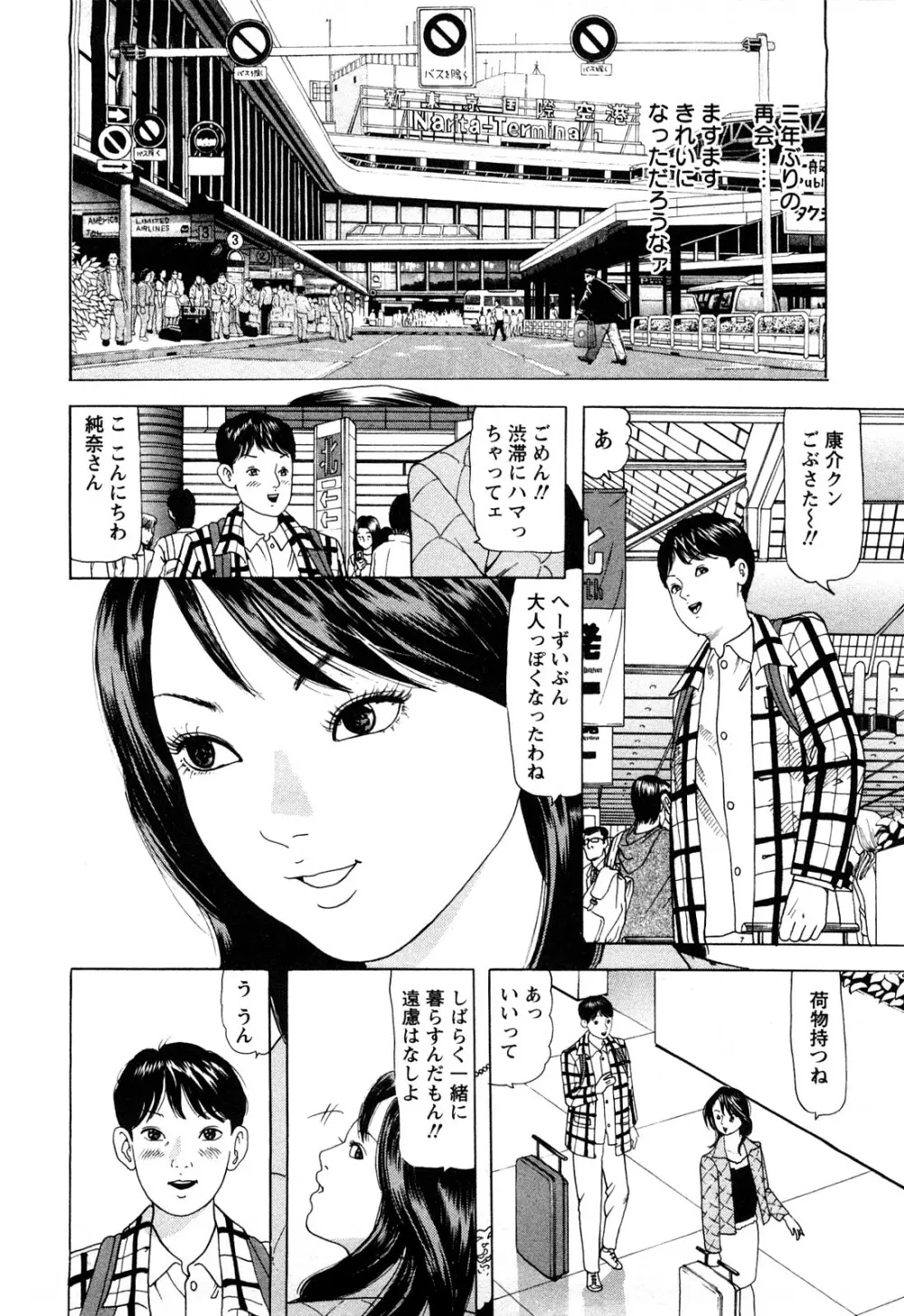 人妻たちの不倫花 66ページ