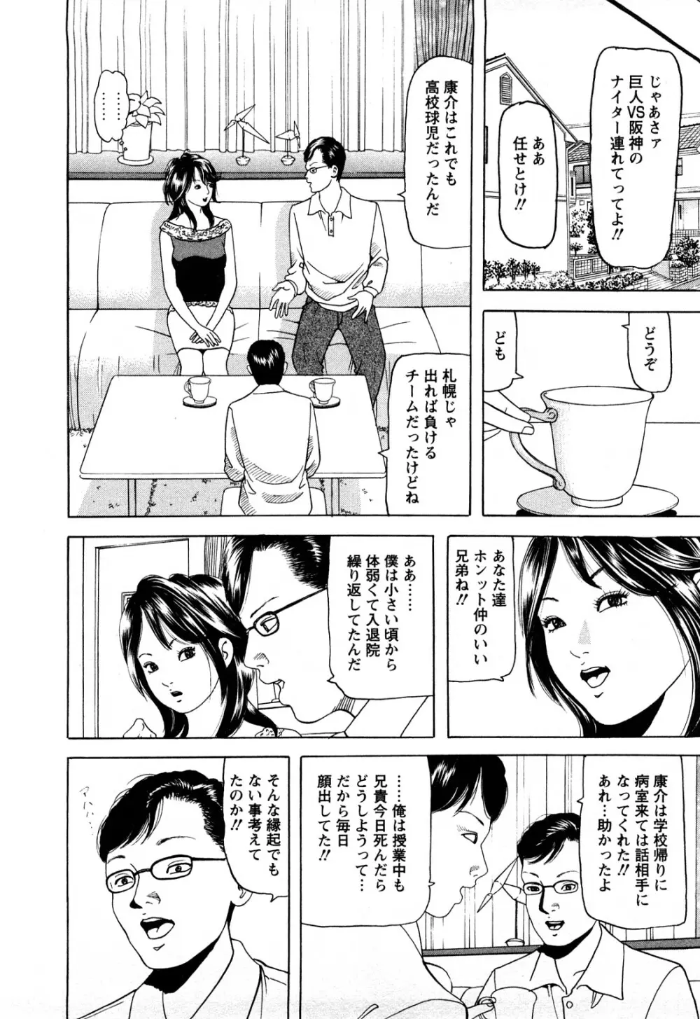 人妻たちの不倫花 68ページ