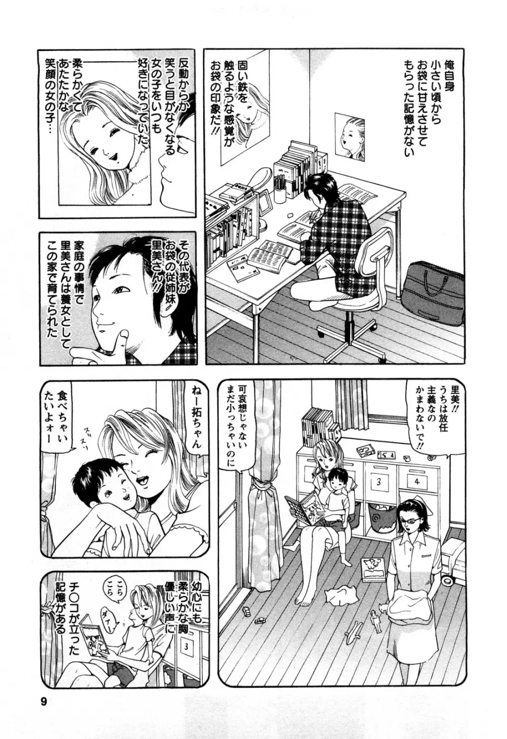 人妻たちの不倫花 7ページ