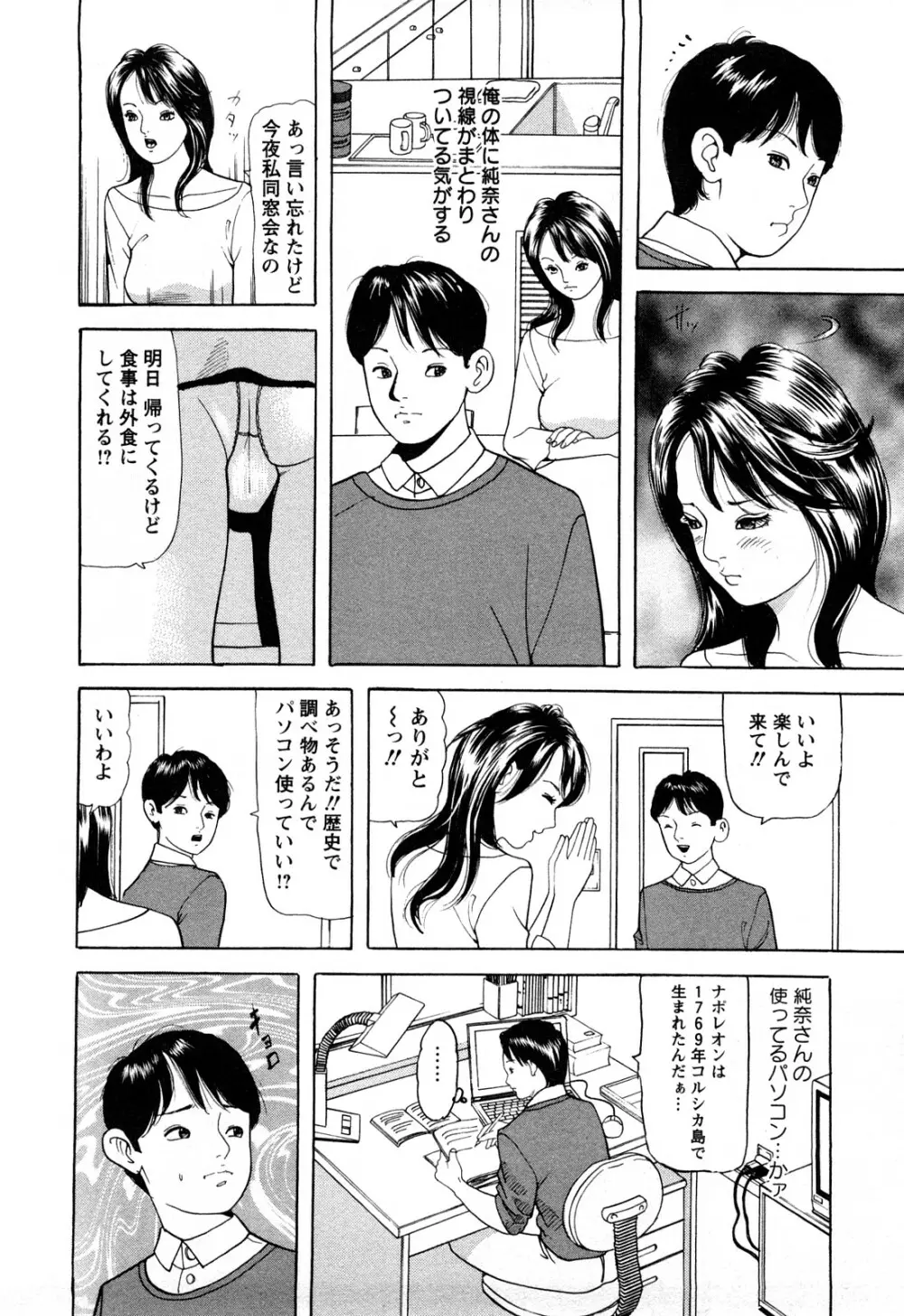 人妻たちの不倫花 72ページ