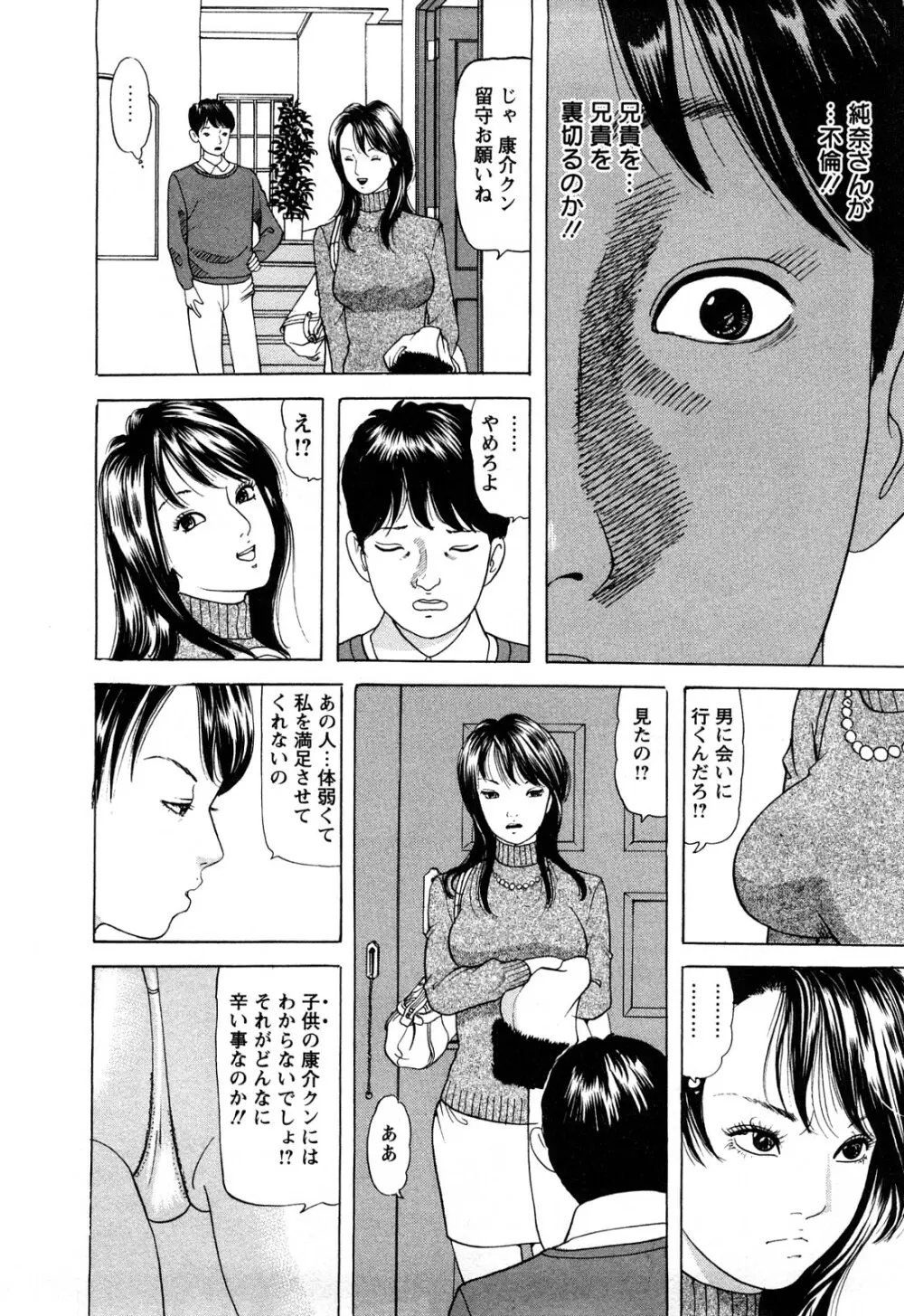 人妻たちの不倫花 74ページ