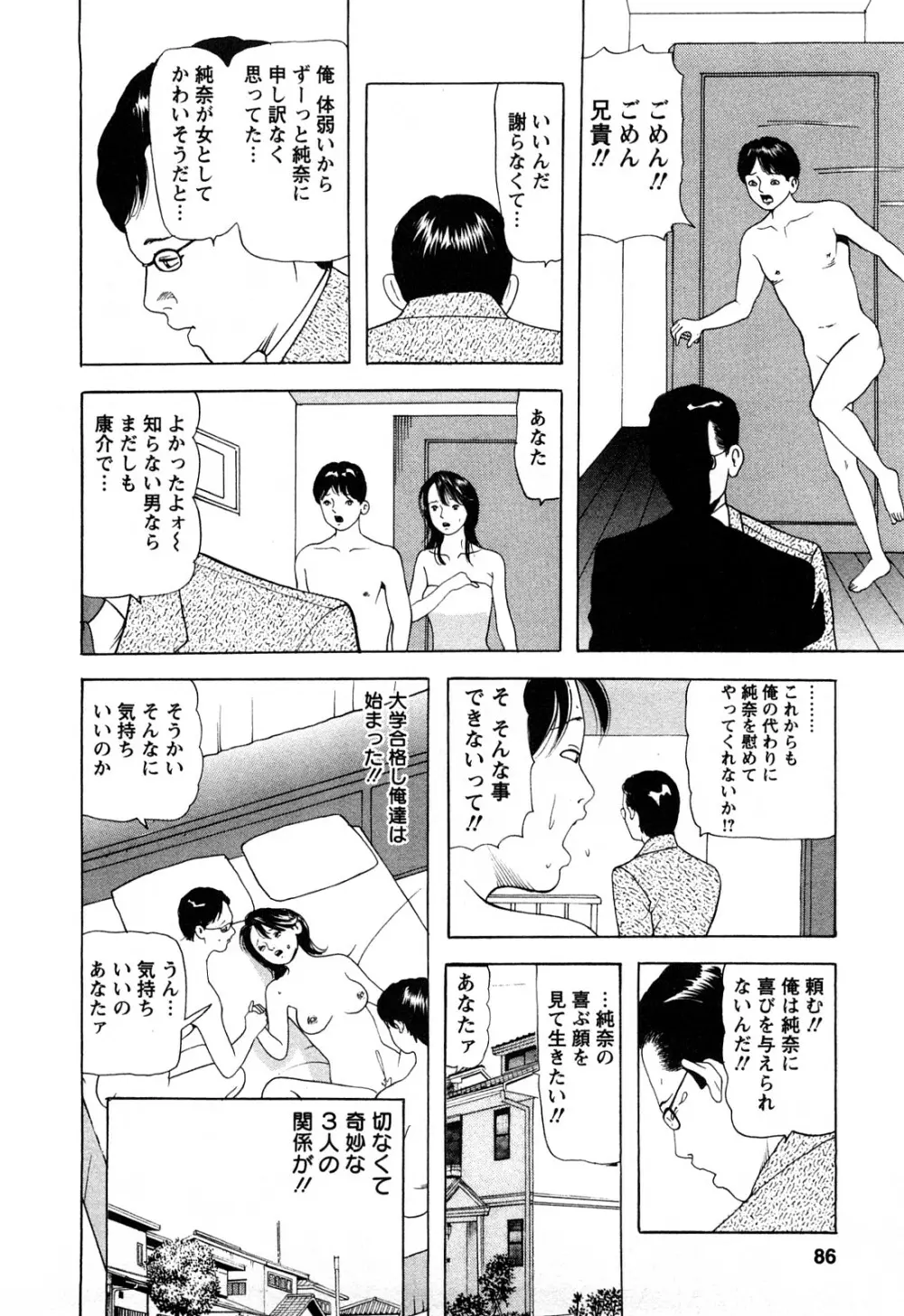 人妻たちの不倫花 84ページ