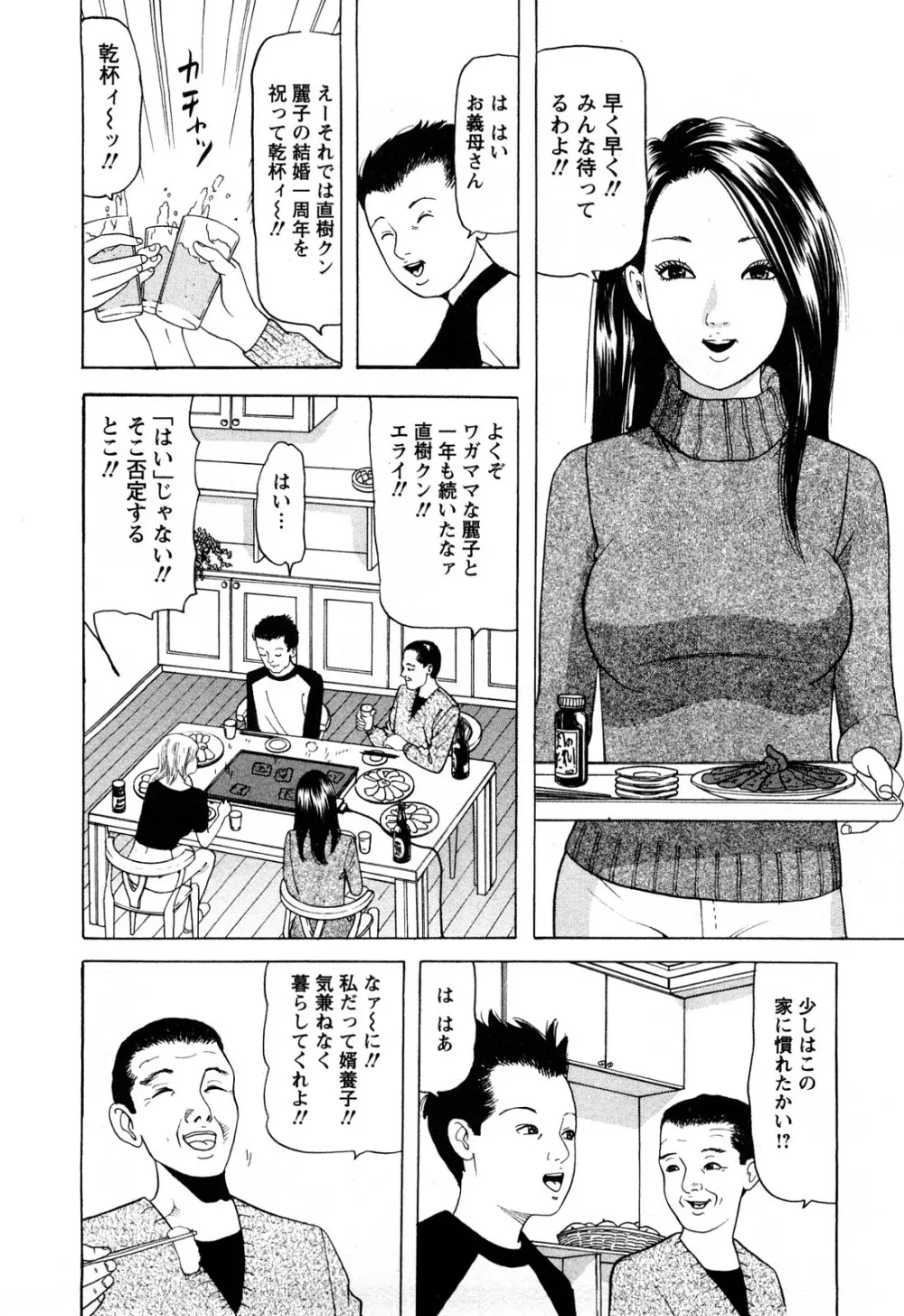 人妻たちの不倫花 86ページ