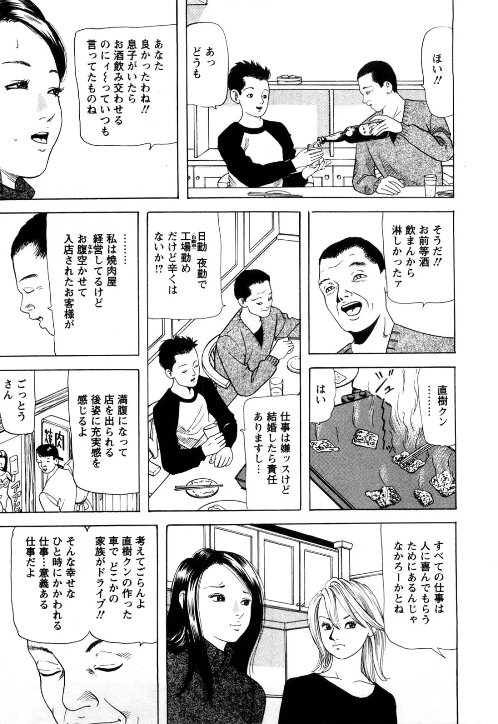 人妻たちの不倫花 87ページ