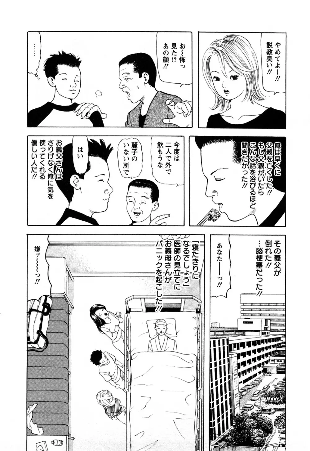 人妻たちの不倫花 88ページ