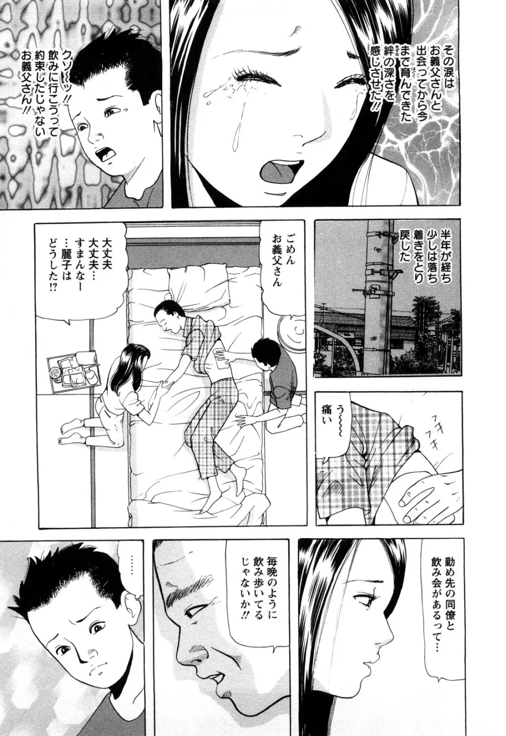 人妻たちの不倫花 89ページ