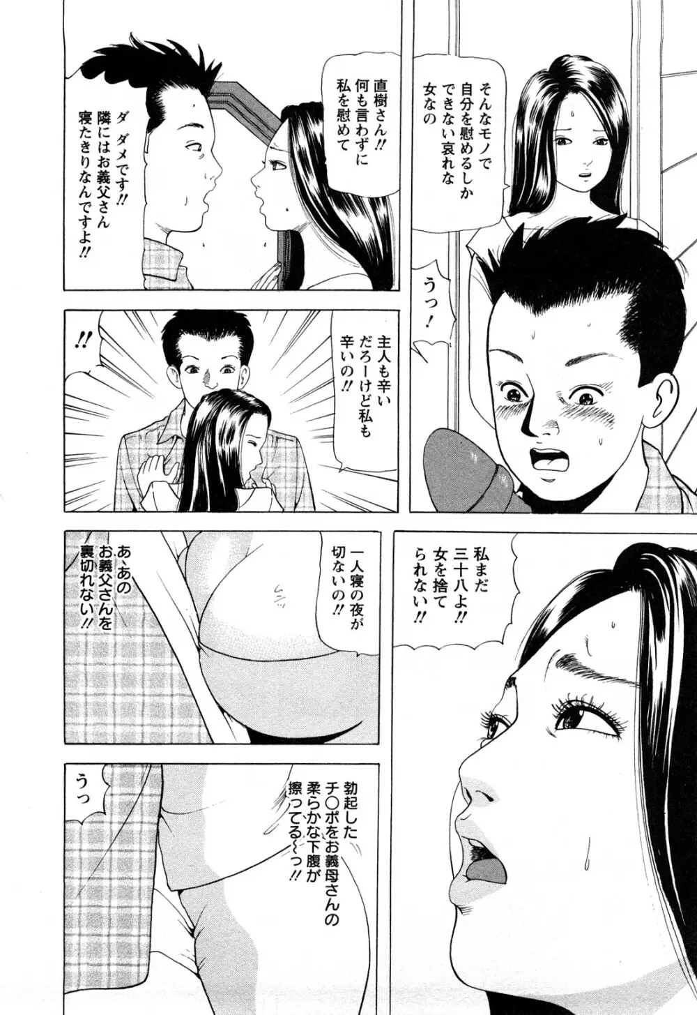 人妻たちの不倫花 96ページ