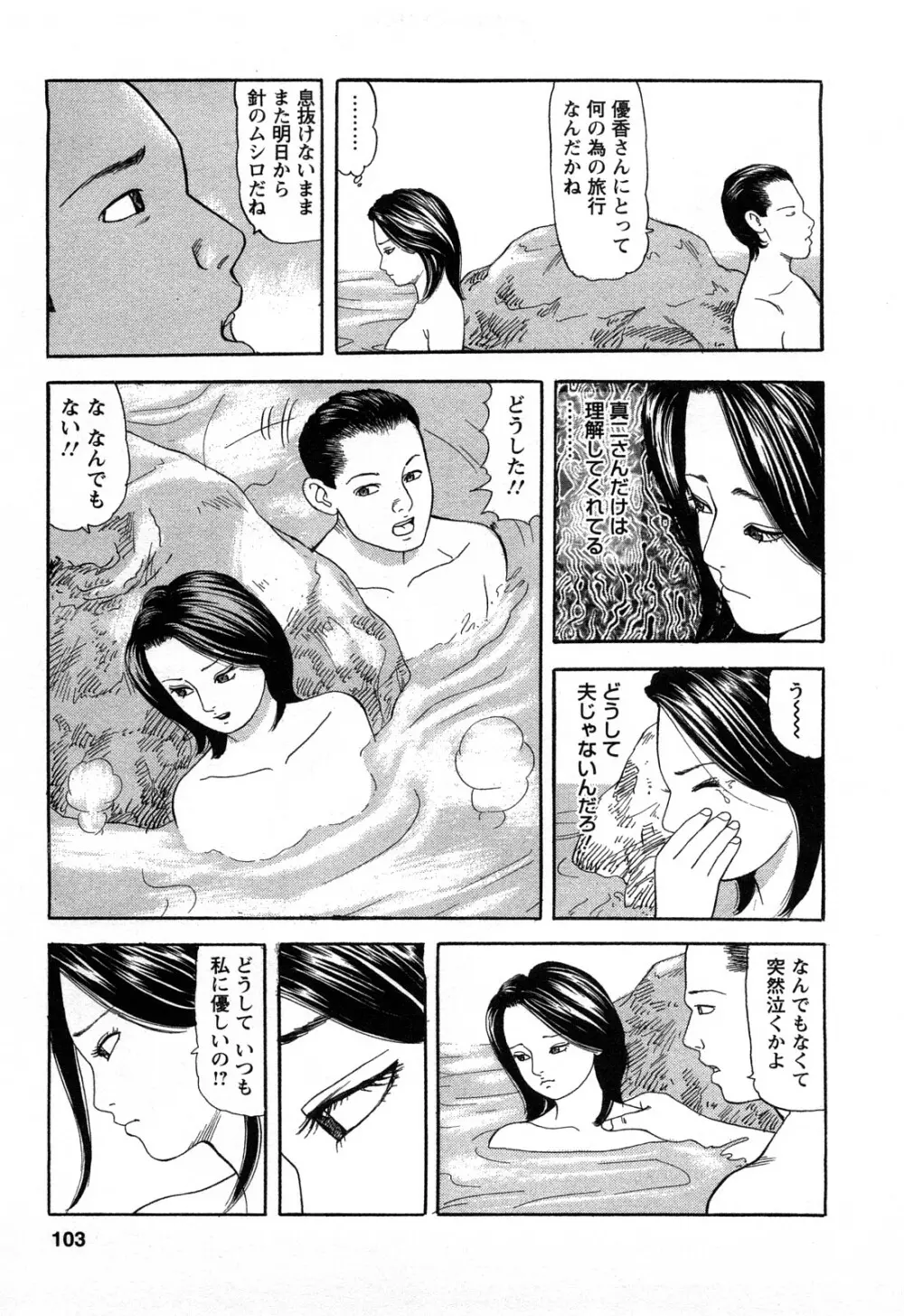 人妻淫靡テーション 103ページ