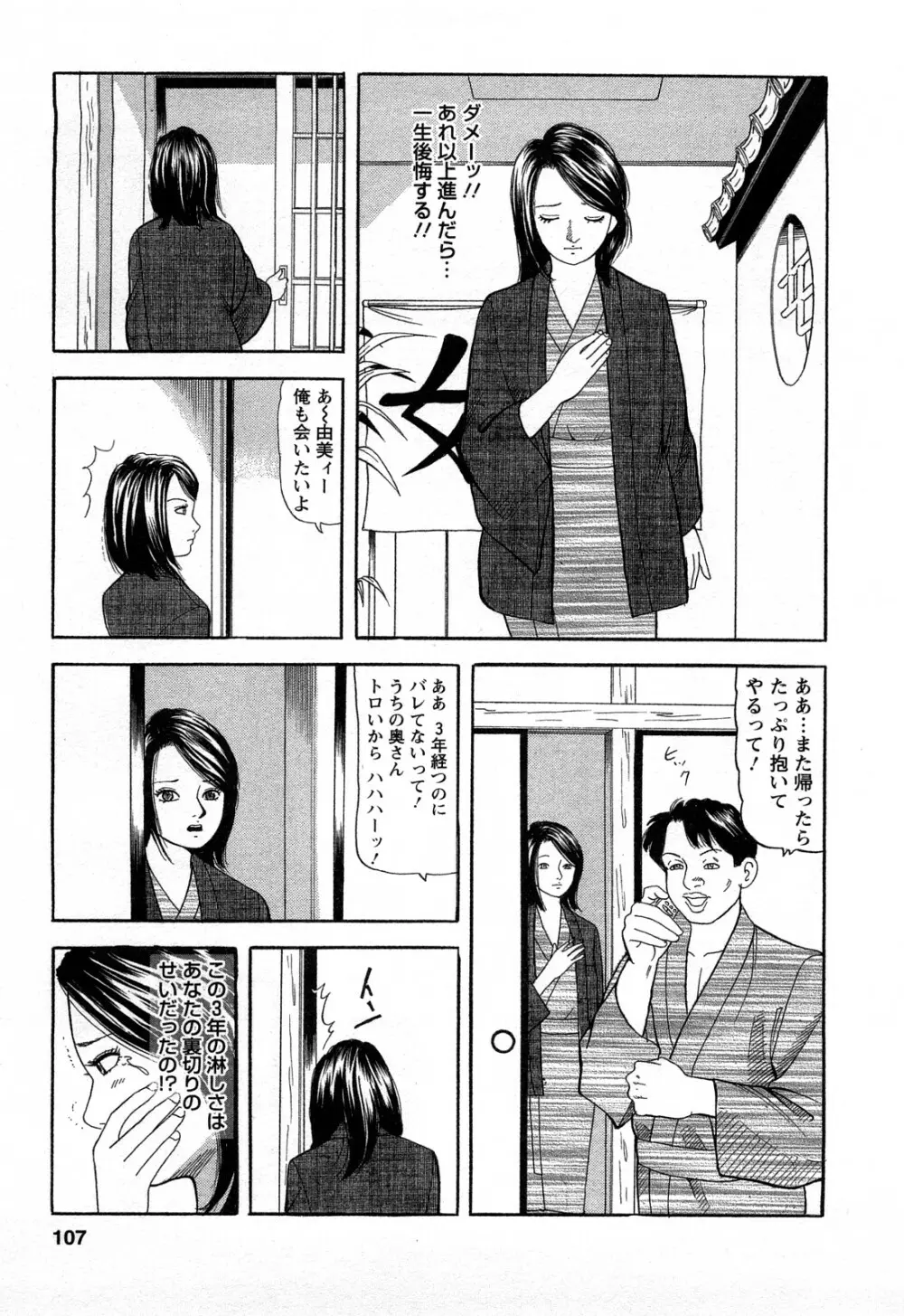 人妻淫靡テーション 107ページ