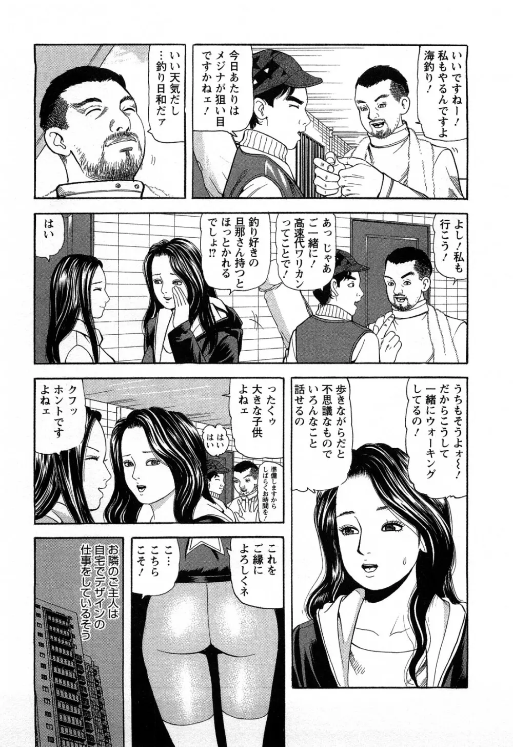 人妻淫靡テーション 123ページ