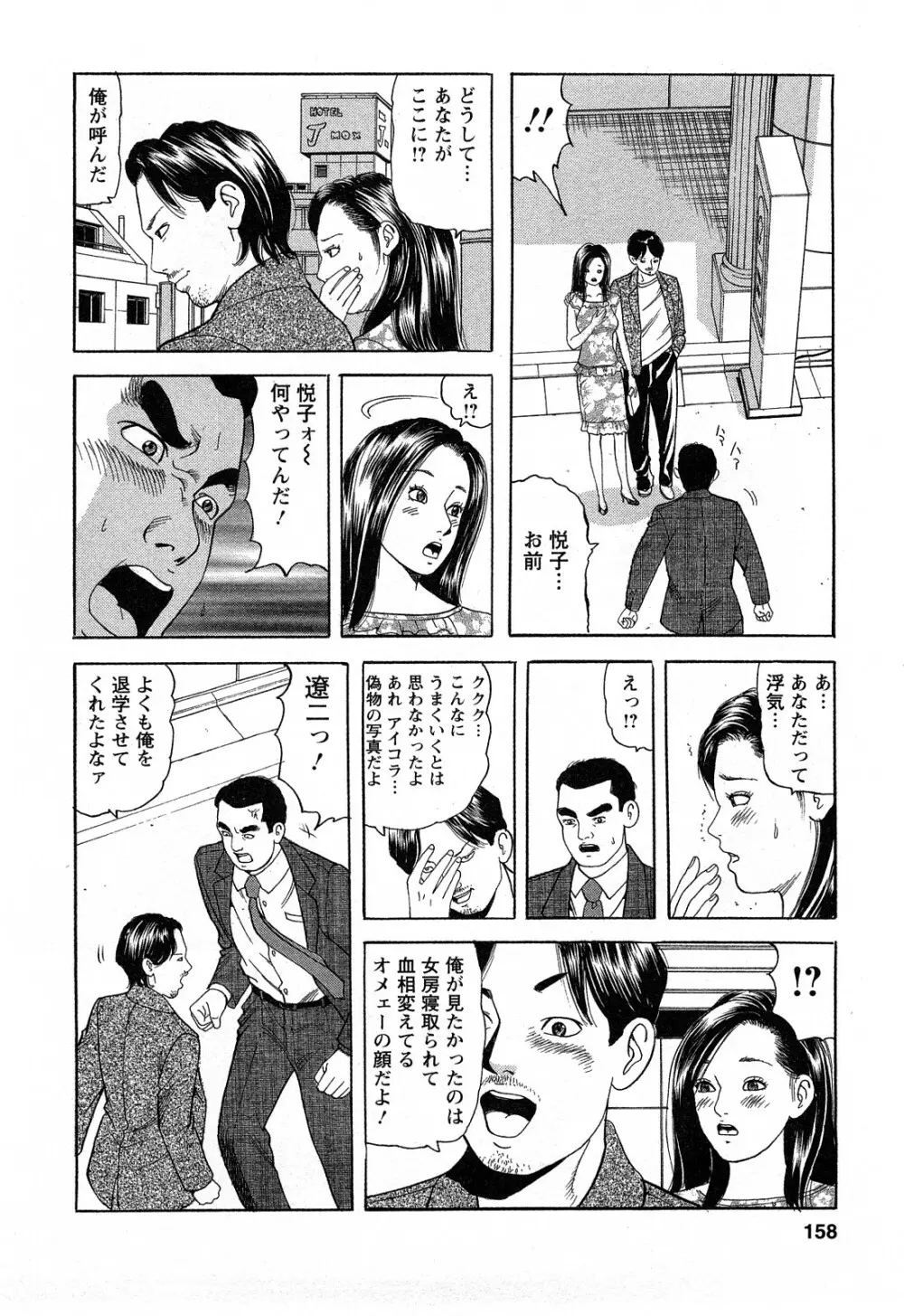 人妻淫靡テーション 158ページ