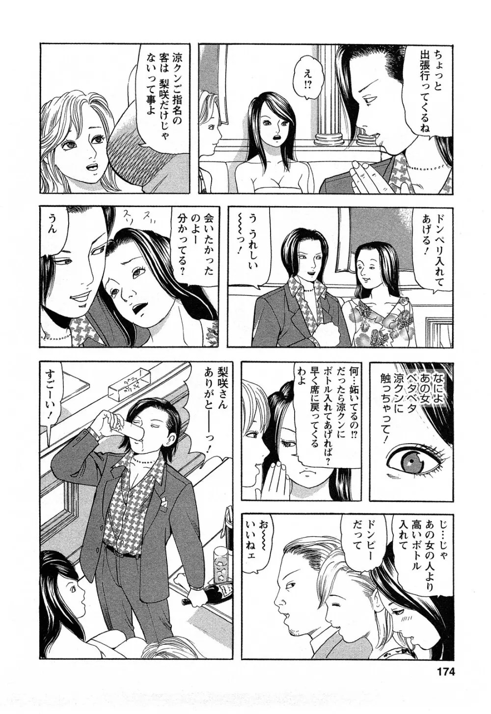 人妻淫靡テーション 174ページ