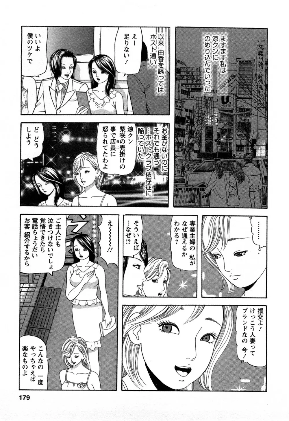 人妻淫靡テーション 179ページ