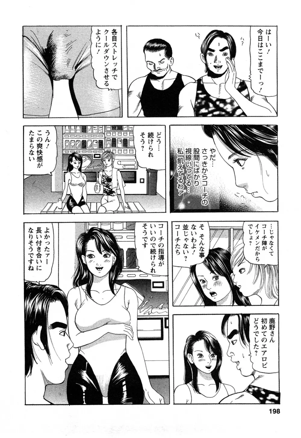 人妻淫靡テーション 198ページ