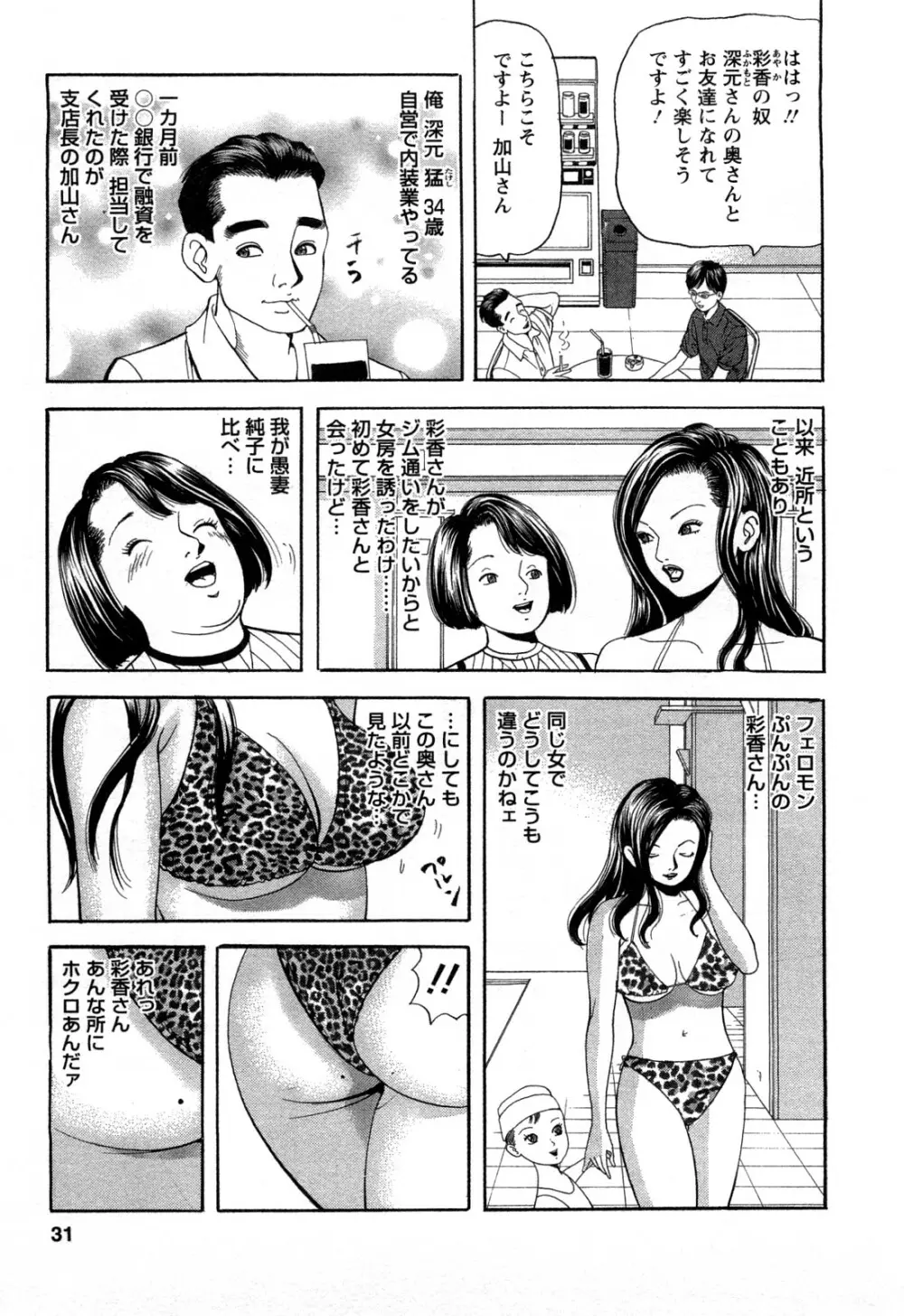 人妻淫靡テーション 31ページ