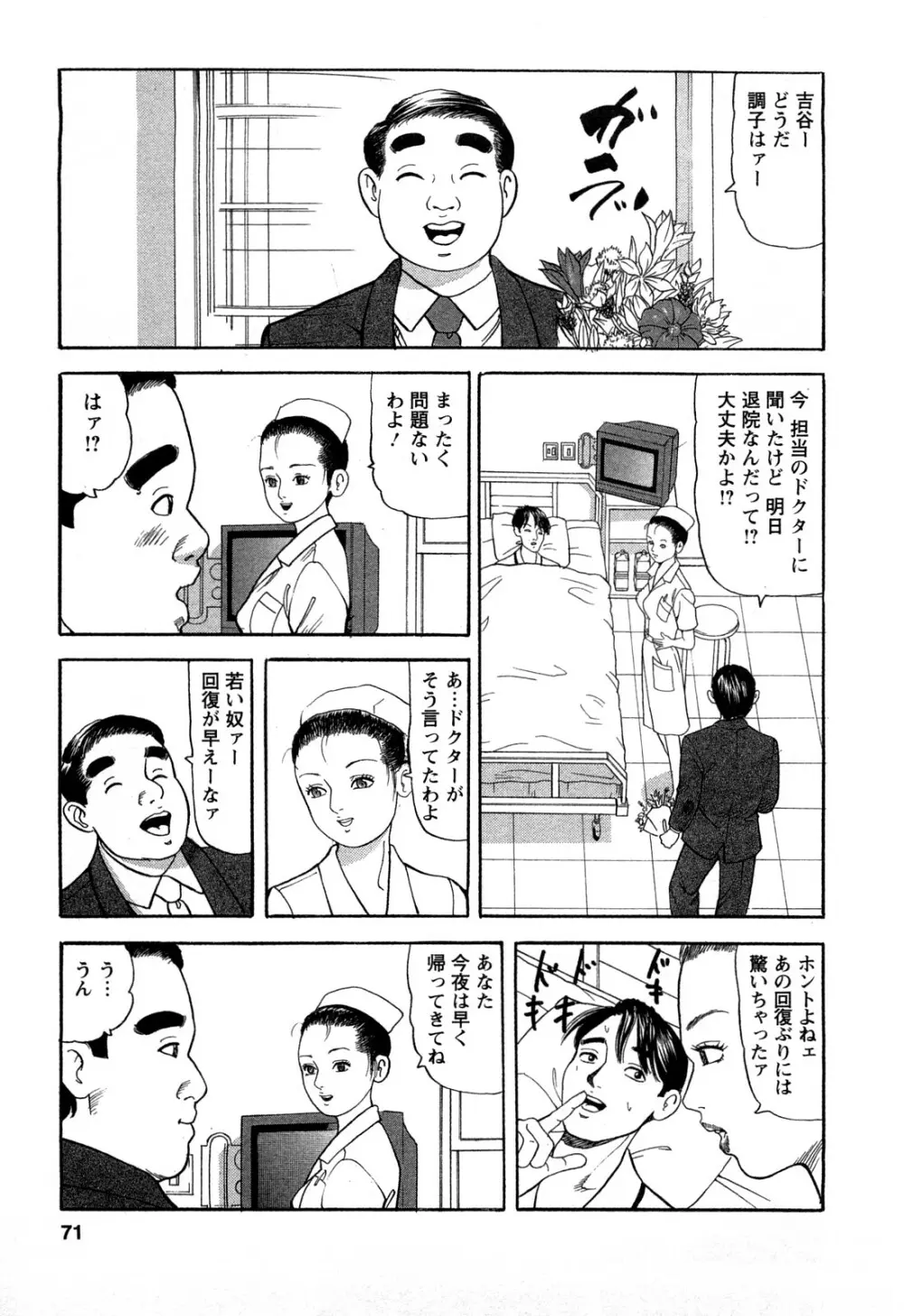 人妻淫靡テーション 71ページ