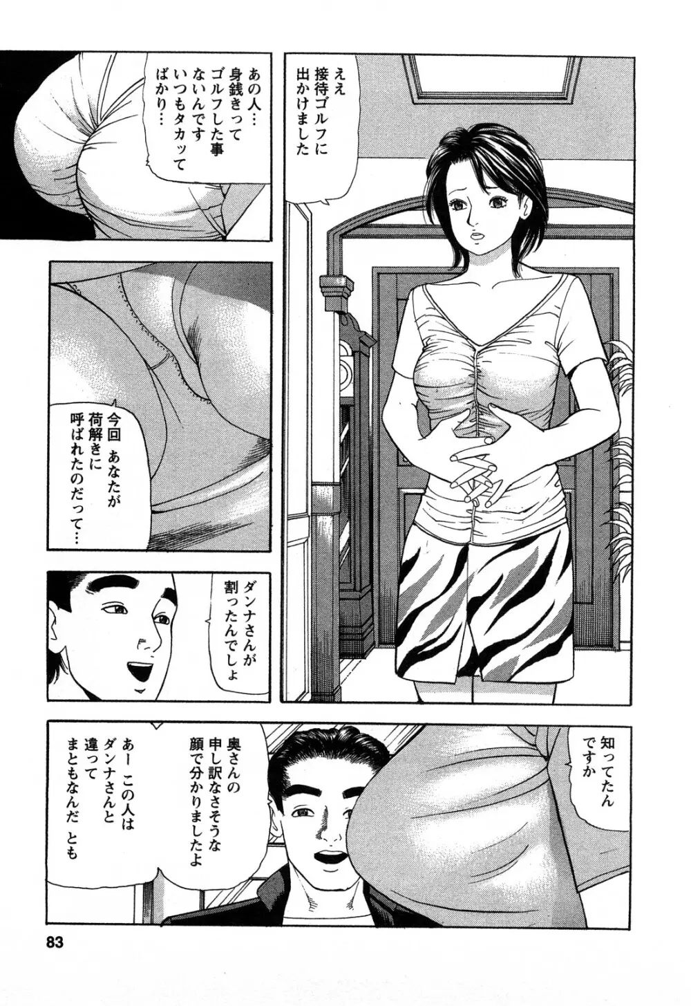 人妻淫靡テーション 83ページ