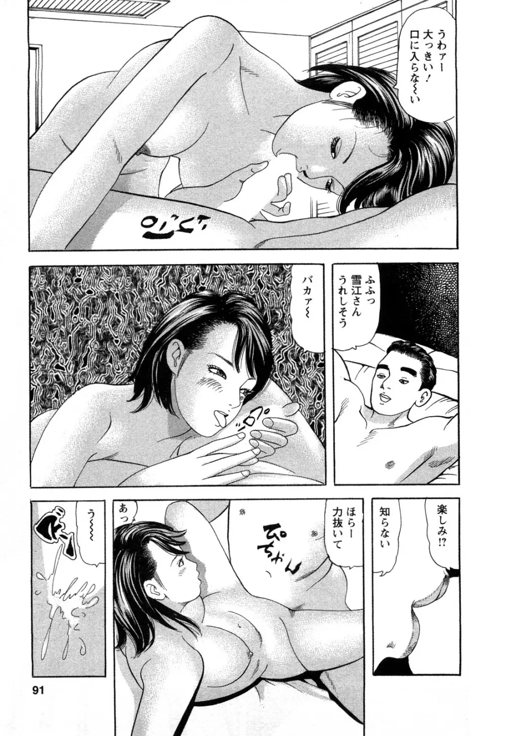 人妻淫靡テーション 91ページ