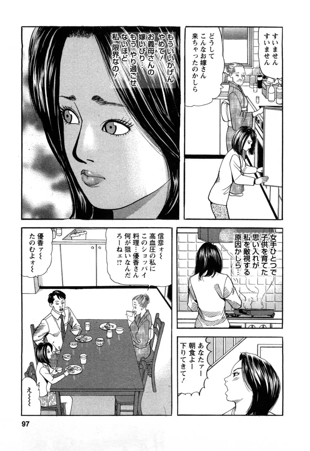 人妻淫靡テーション 97ページ