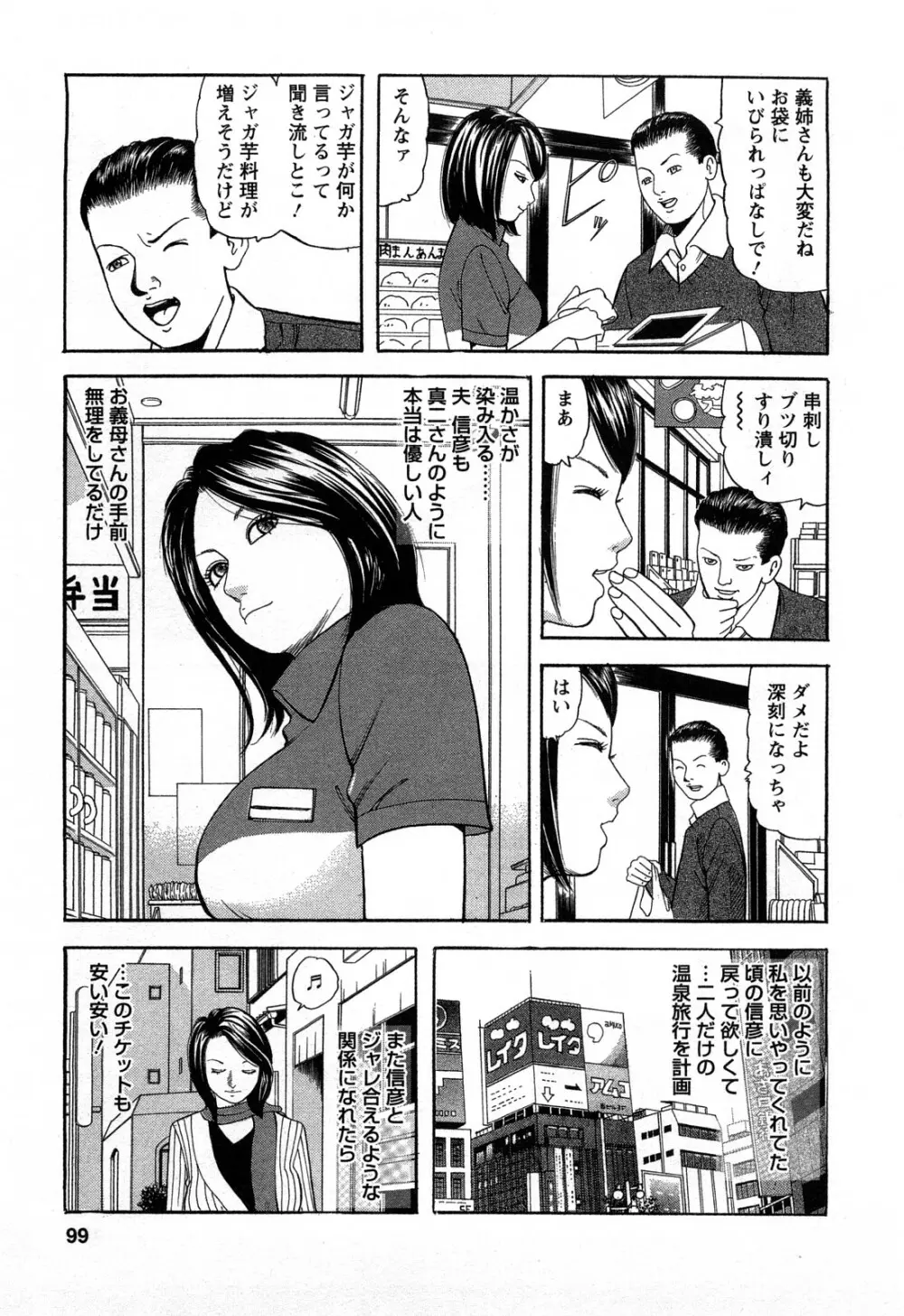 人妻淫靡テーション 99ページ