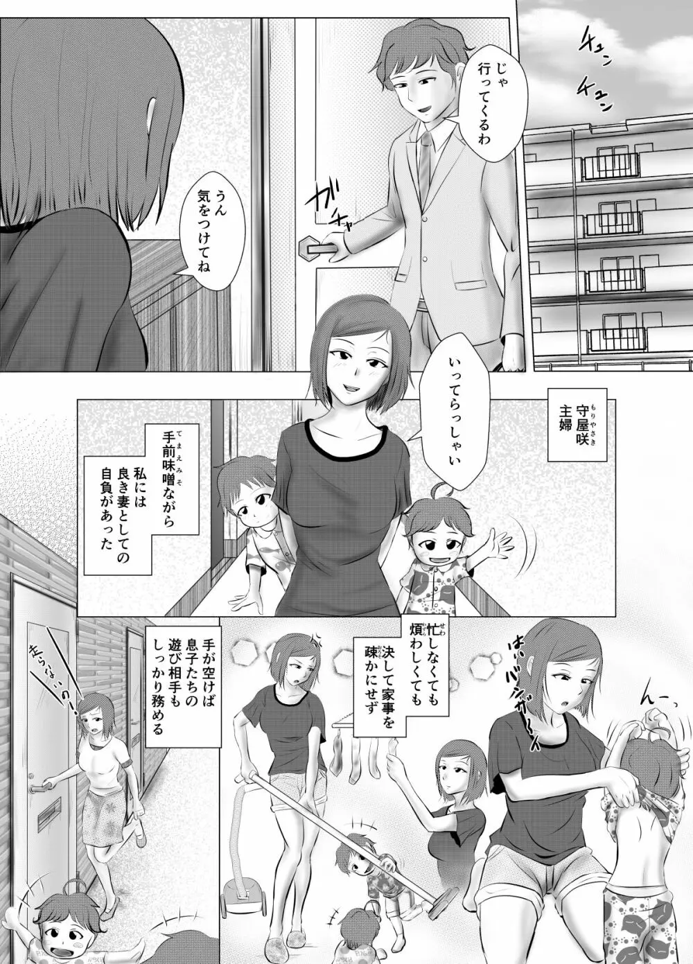 ヤらせて! モリヤさん ～学生に喰われる子持人妻～ 2ページ