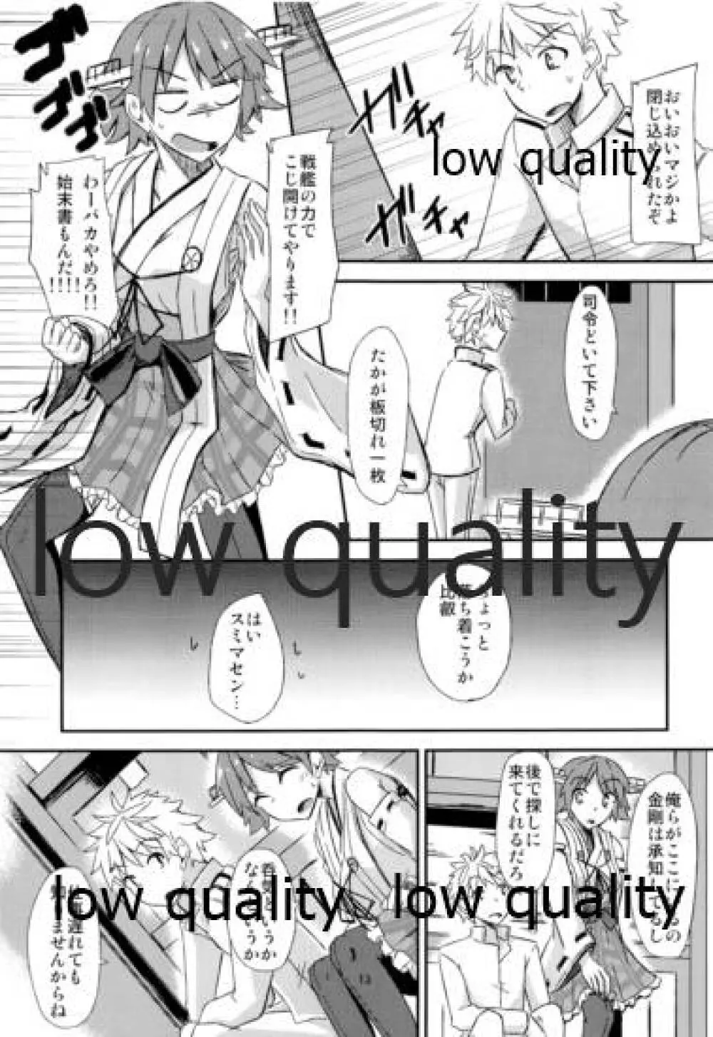 FlirT 比叡とイチャイチャする艦これ漫画 14ページ