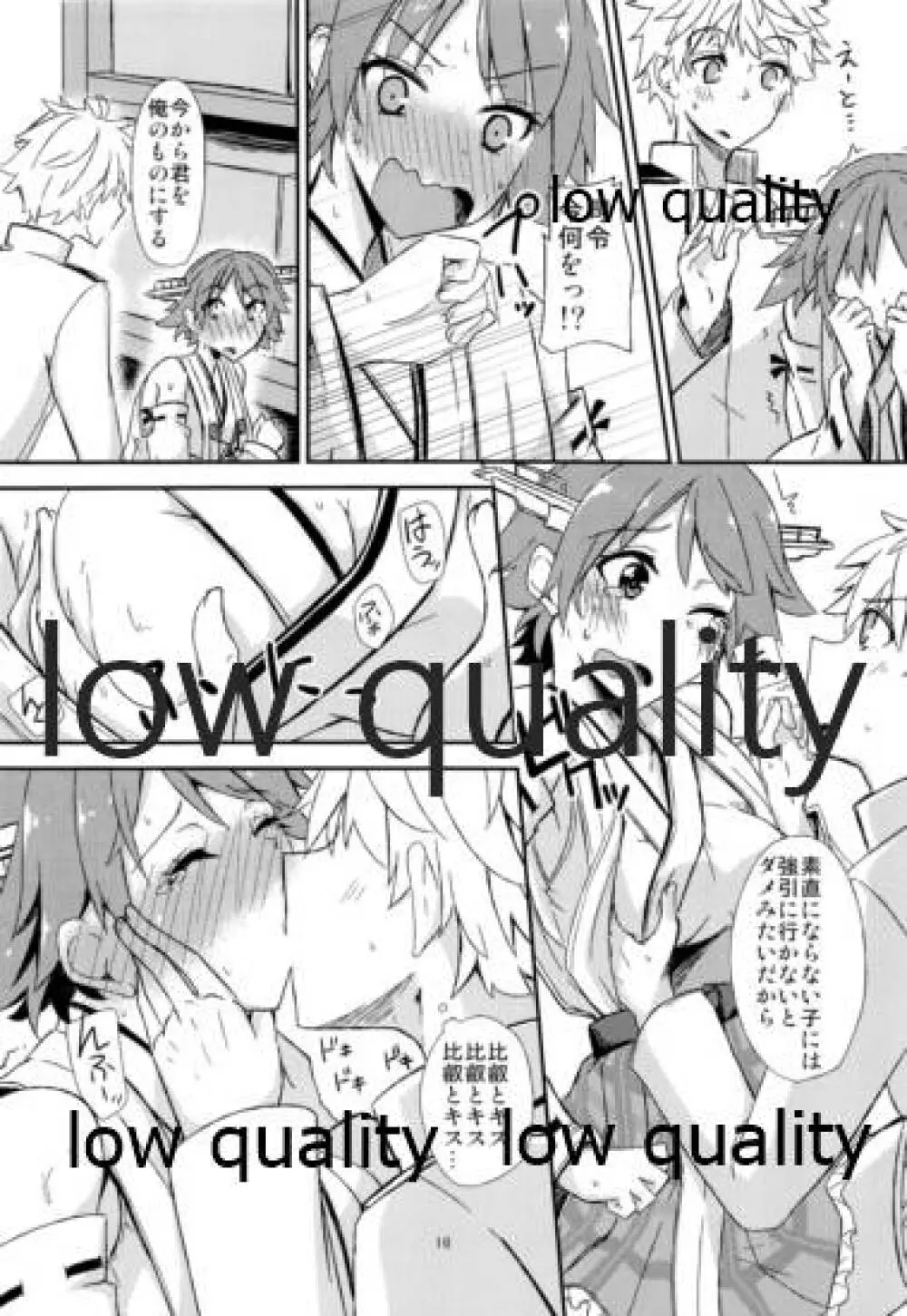 FlirT 比叡とイチャイチャする艦これ漫画 17ページ