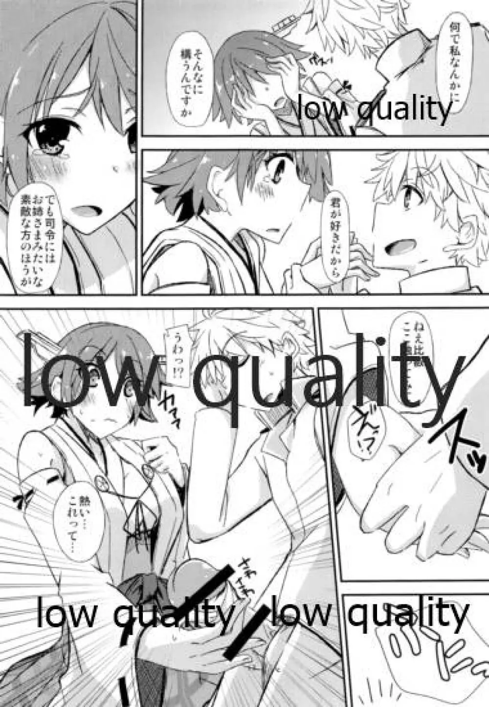 FlirT 比叡とイチャイチャする艦これ漫画 18ページ