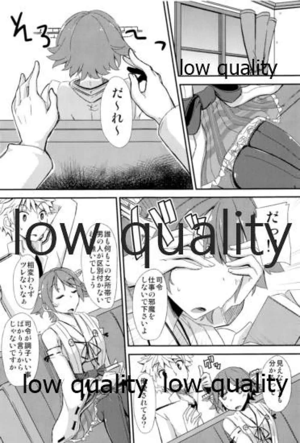 FlirT 比叡とイチャイチャする艦これ漫画 2ページ